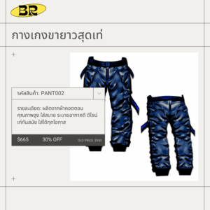 กางเกงขายาวสุดเท่ เหมาสำหรับวัยรุ่น