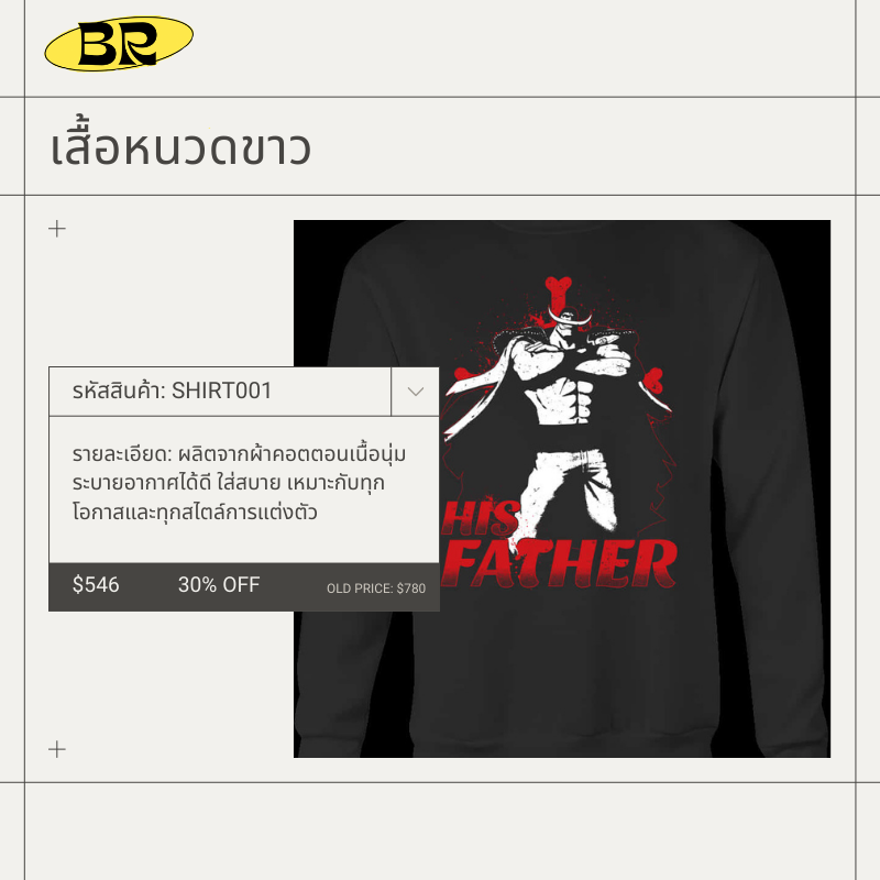 เสื้อ หนวดขาว