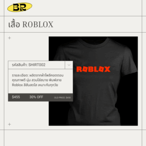 เสื้อ ROBLOX