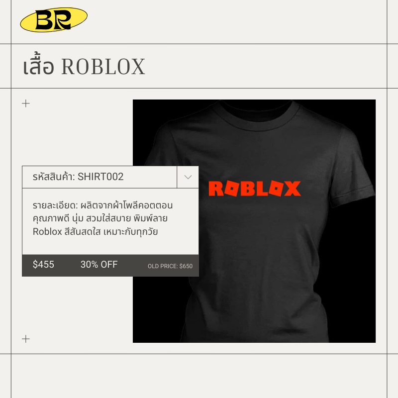 เสื้อ ROBLOX