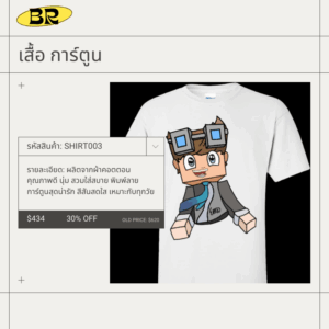 เสื้อ การ์ตูน